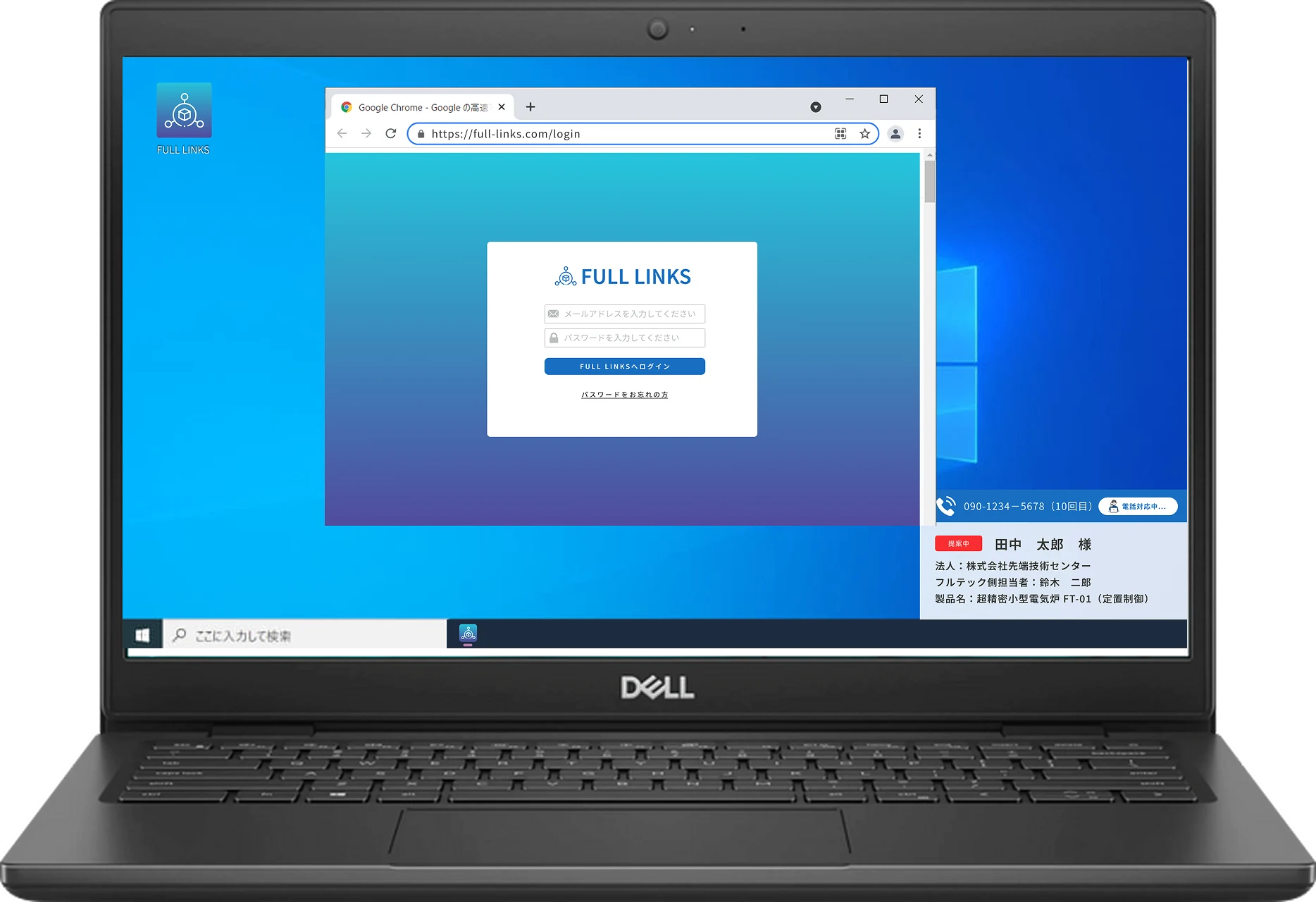 FULL-LINKS — 用一个应用完成客户服务